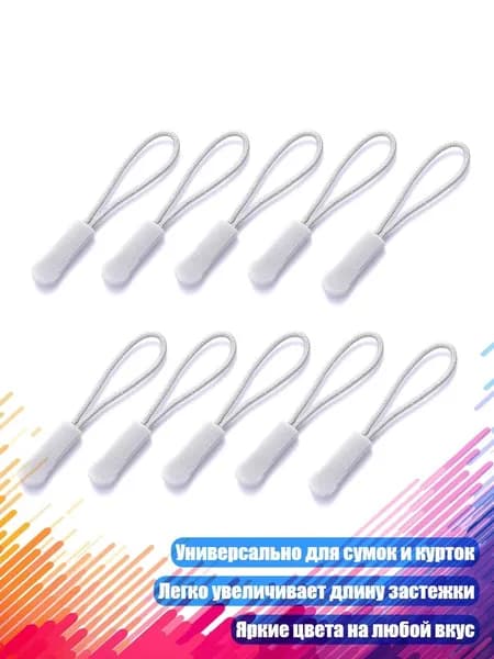 10шт. Замена бегунка молнии, Светло-серый