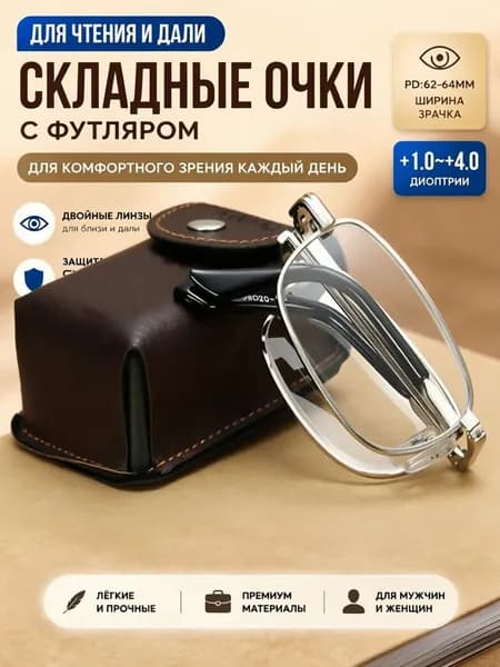 Очки компьютерные