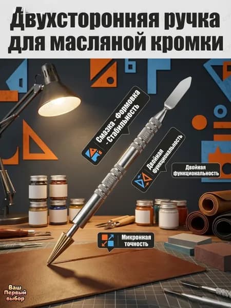 Инструмент для работы с кожей, мехом