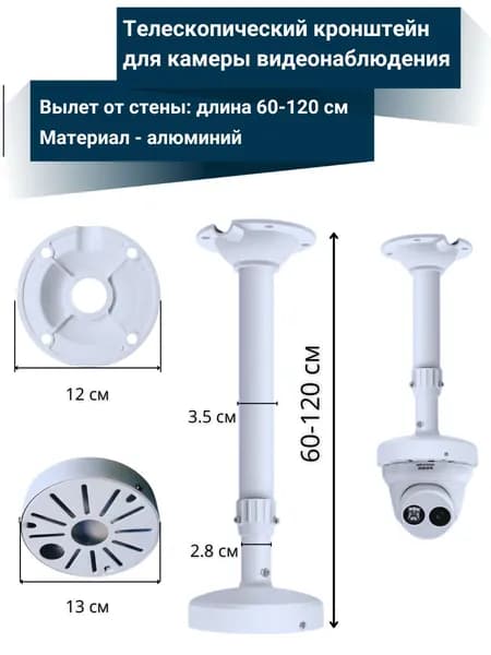 Телескопический кронштейн для камеры видеонаблюдения 60 - 120 см