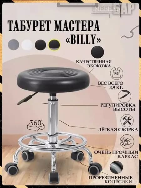 Стул мастера, черный