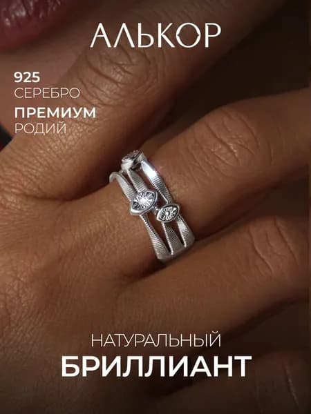 АЛЬКОР Классическое кольцо из родированного серебра c бриллиантом