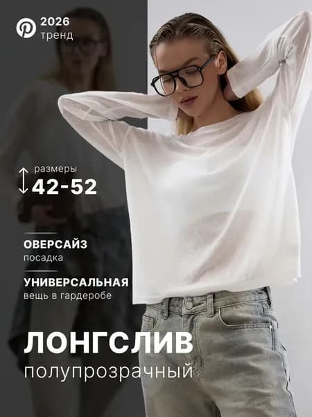 Лонгслив