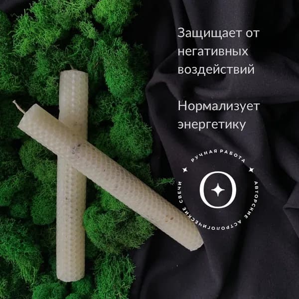 Свеча с травами программная , Защита