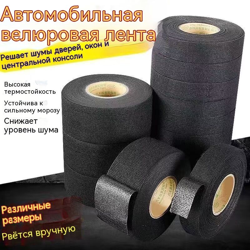 Антискрип автомобильный, 15 м, толщина: 2 мм, 1 шт.