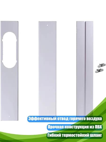 Портативный кондиционер с оконным комплектом