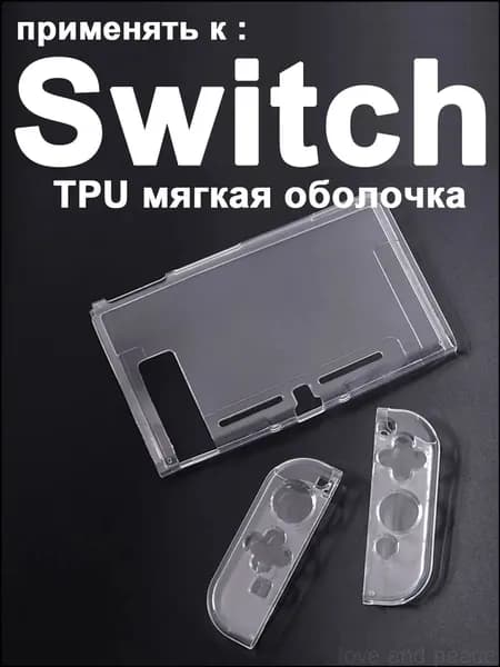 1 набор прозрачный защитный чехол TPU для Nintendo Switch1