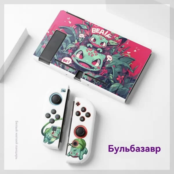 Защитный противоударный чехол для Nintendo Switch OLED с рисунком покемонов (Белый Бульбазавр)-0