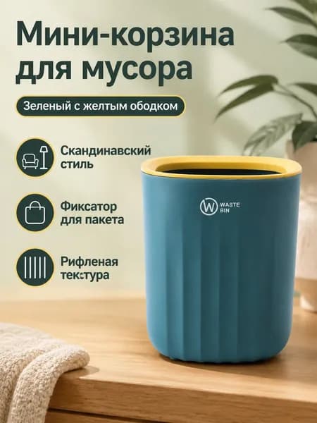 Корзина для бумаг we-1012, 4 л, 1 шт