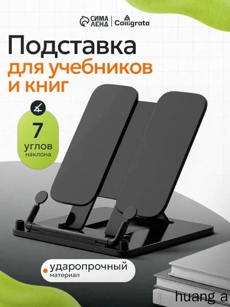 Подставка для книг и учебников настольная, школьная, черная