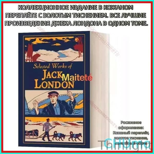Selected Works of Jack London Leather-Bound Collector's Edition (English)