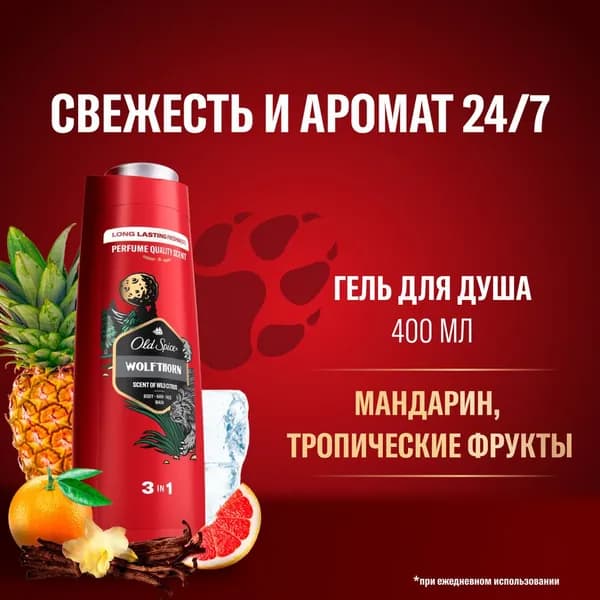 Гель для душа Old Spice Wolfthorn, 400 мл