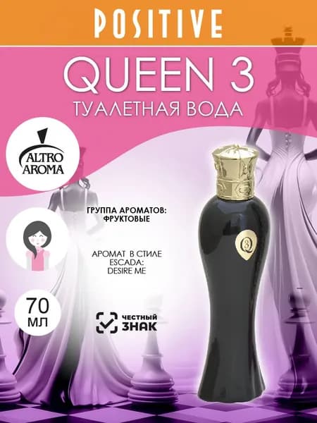 Altro Aroma Туалетная вода женская QUEEN 3, фруктовый аромат 70 мл