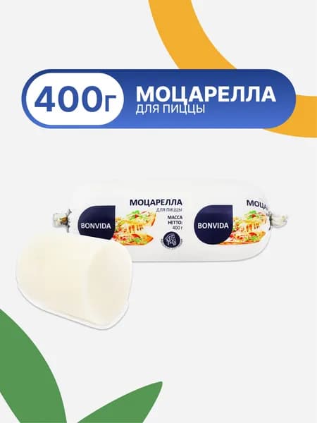 Сыр BONVIDA Моцарелла 400 г без змж