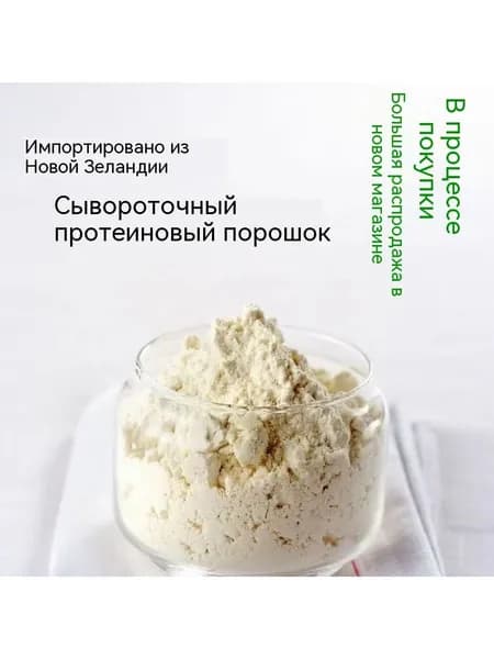 Сывороточный протеиновый порошок