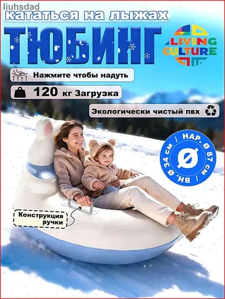 Тюбинг, диаметр: 89 см