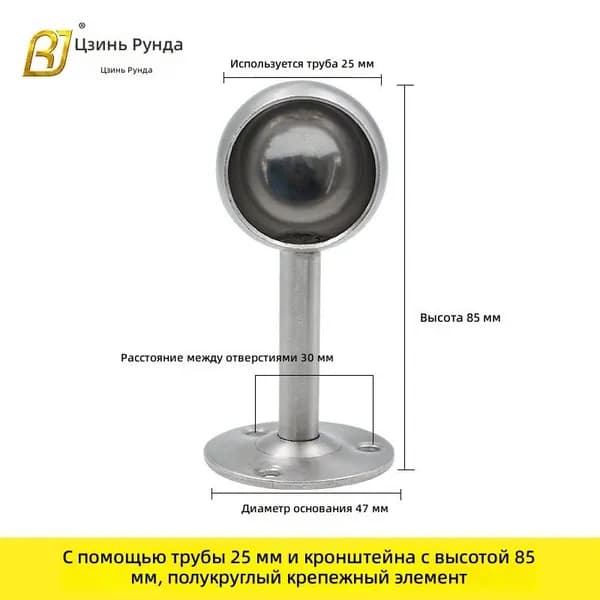 Кронштейн для перил из нержавеющей стали, 25 мм, полукруглый, высота 85 мм *2