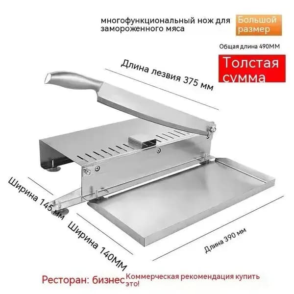 Ручной ломтерез для замороженного мяса, инструмент для резки костей, нержавеющая сталь, модернизированное утолщенное серебро