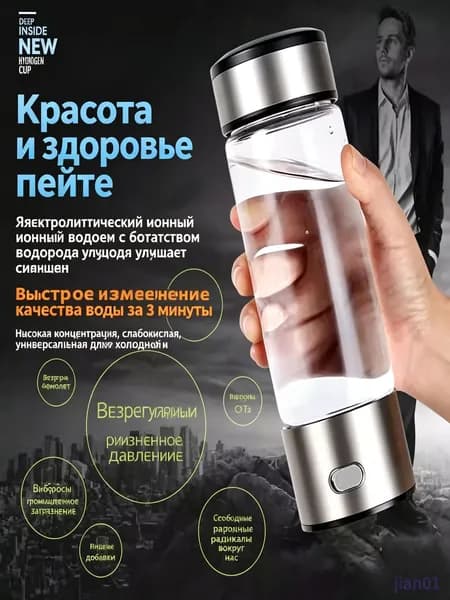 Портативный генератор ионизатор водородной воды Elixyr, 420 мл