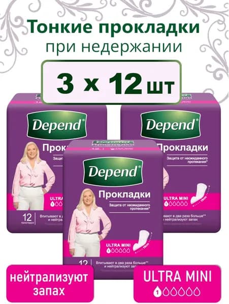 Прокладки Depend Ultra Mini при недержании, 3уп по 12шт.