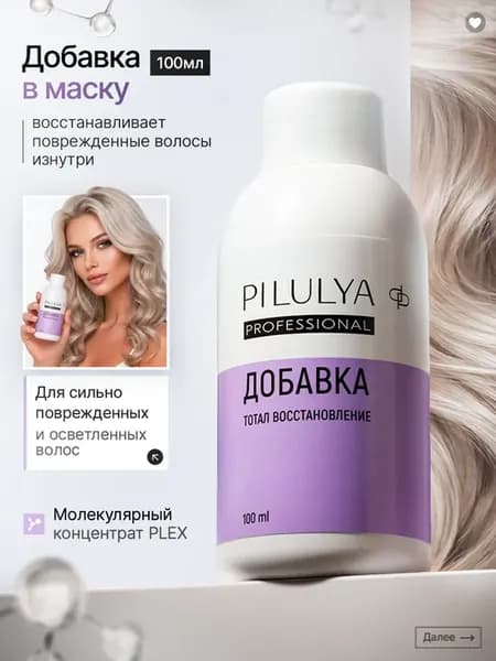 Добавка в маску тотал восстановление