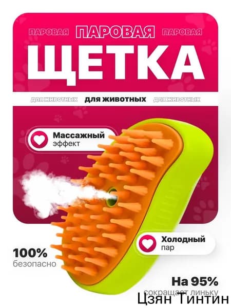 Паровая щетка для вычесывания шерсти у кошек и собак, дешеддер с паром, пуходерка для животных, расческа, чесалка, зеленая