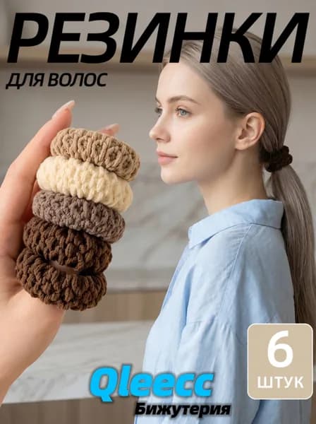 Резинка для волос 6 шт.