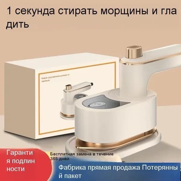 Мини-пароутюг 2 в 1 (для глажки и вертикального отпаривания)