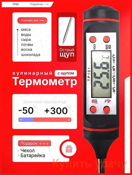 Кулинарный термометр