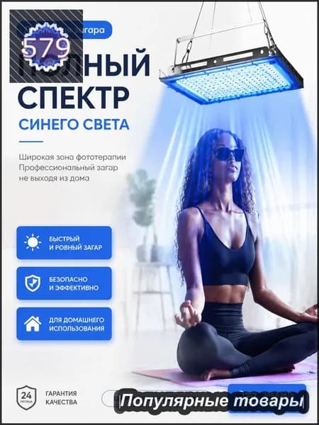 Лампа для загара для тела человека