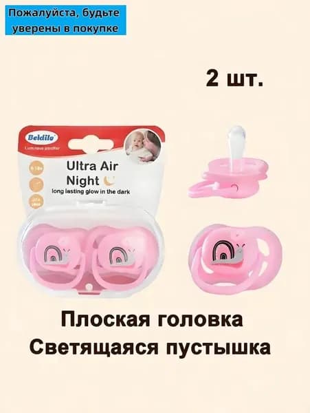 Две упаковки светящейся детской соски-пустышки для детей от 0 до 3 лет, силиконовая ортодонтическая соска-пустышка для успокоения сна малыша.