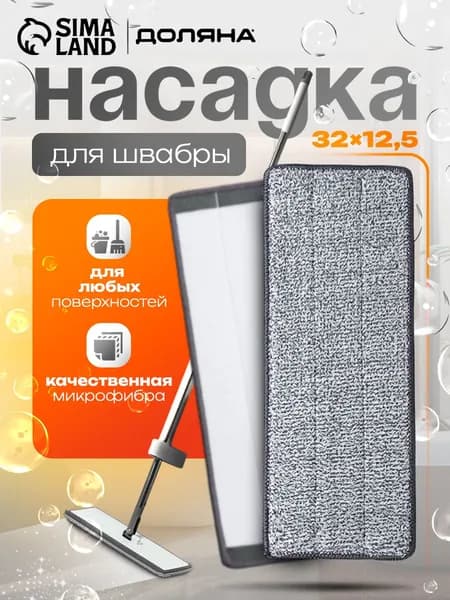 Насадка на швабру, на липучке, тряпка для пола, микрофибра, 32x12,5 см