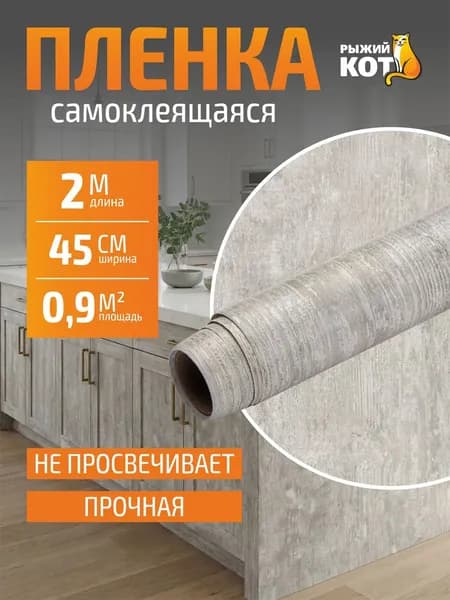 Пленка самоклеящаяся 0,45х2м, бетон серый