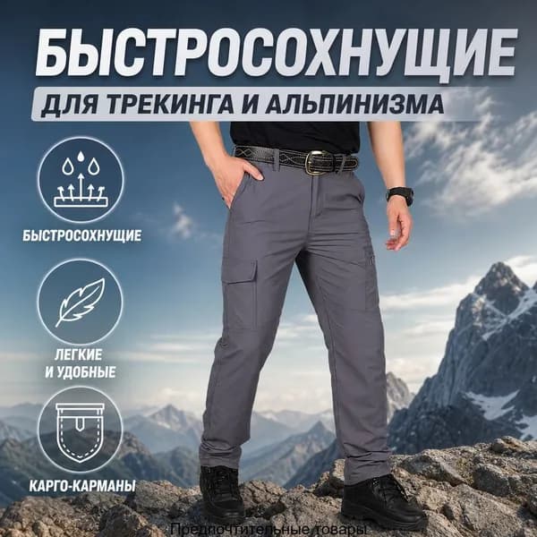 Брюки тактические