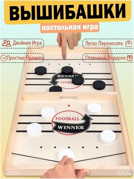 Настольный хоккей вышибашки премиумкачества, оснащённый шашками Foosball Winner, slingpuck, слингпак, предлагается для взрослых и детей.