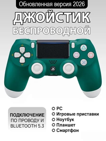 Геймпад для PS4 - Dualshock / Джойстик ПС4