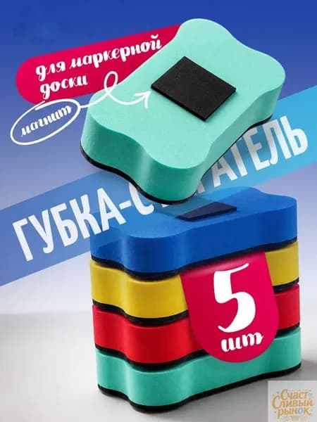 Губка-стиратель для магнитно-маркерной доски магнитная 70x40 мм, набор 5 штук
