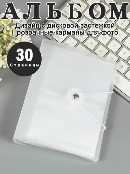 Альбом 1 шт., листов: 30