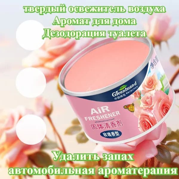 Твердый Освежитель Воздуха, Дезодорирующий, Без Запаха, С Длительным Ароматом, Используется В Гостиных, Ванных Комнатах И автомобилях.