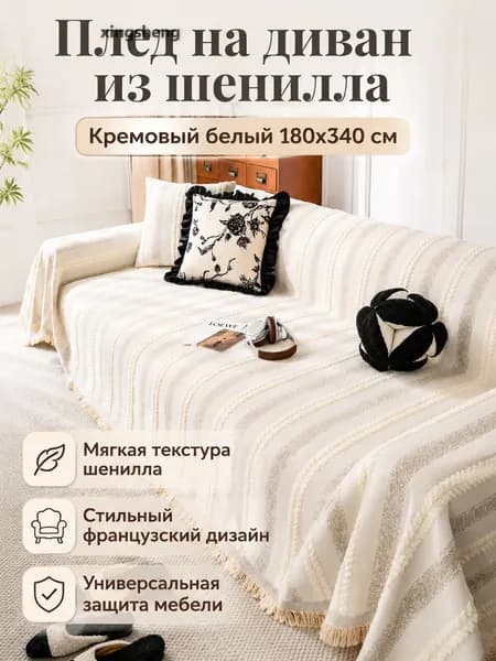 Кушетка 340х180,бежевый