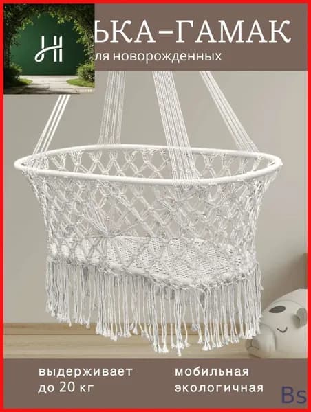 Колыбель ,,56х90х122см