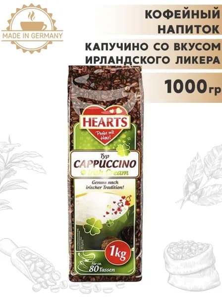 Сухой растворимый кофейный напиток Hearts со вкусом Cappuccino Irish Cream 1 кг, Германия Подарок