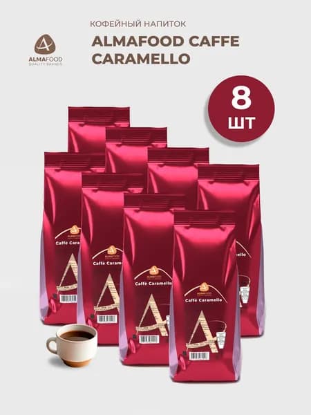 Кофейный напиток Almafood CAFFE CARAMELLO для вендинга растворимый напиток 8 кг