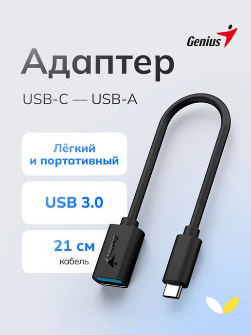 Переходник USB 3.0, Type-C