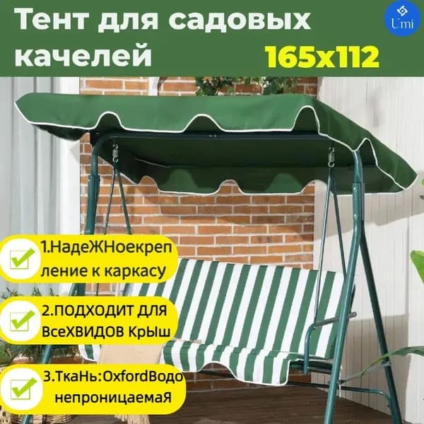 Садовый тент,114х165х15см