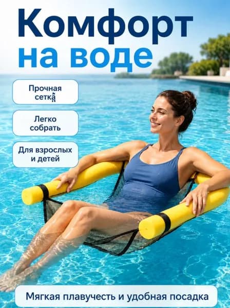 Плавающее кресло для бассейна, сетка-шезлонг для плавания, водный матрас для детей и взрослых