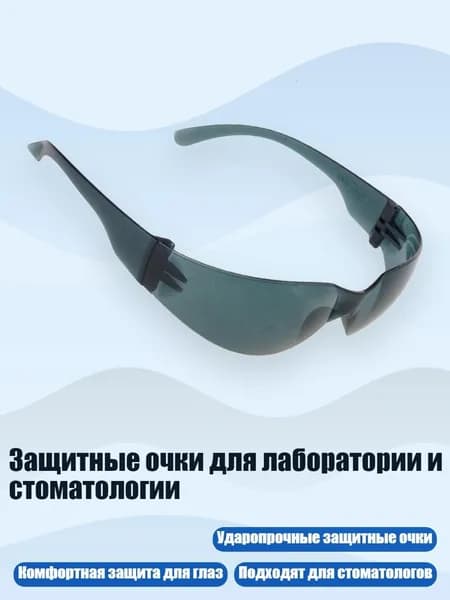 Аксессуар для защитных очков, 1 шт.