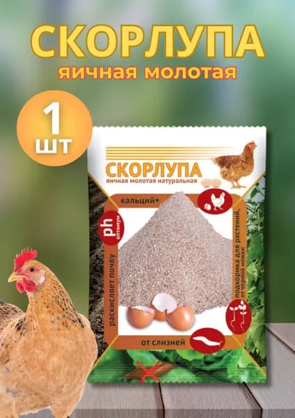 Скорлупа яичная молотая 1,5кг *1шт