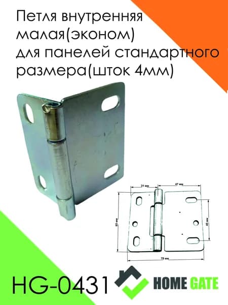 Петля внутренняя малая(эконом) для панелей стандартного размера(шток 4мм)