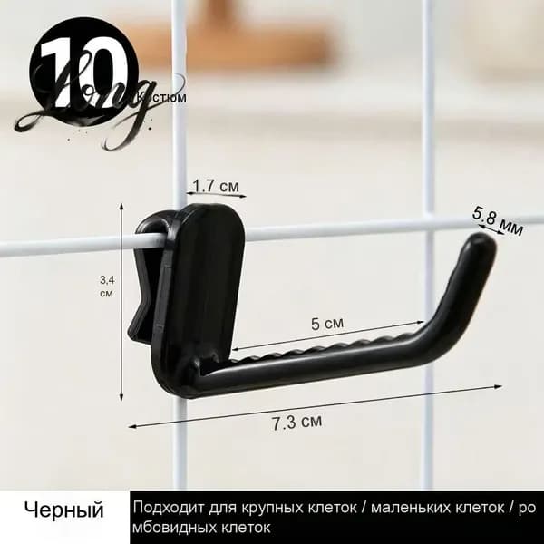 Крючки для сетки без сверления длиной 5 см выставочные магазинные 10 штук